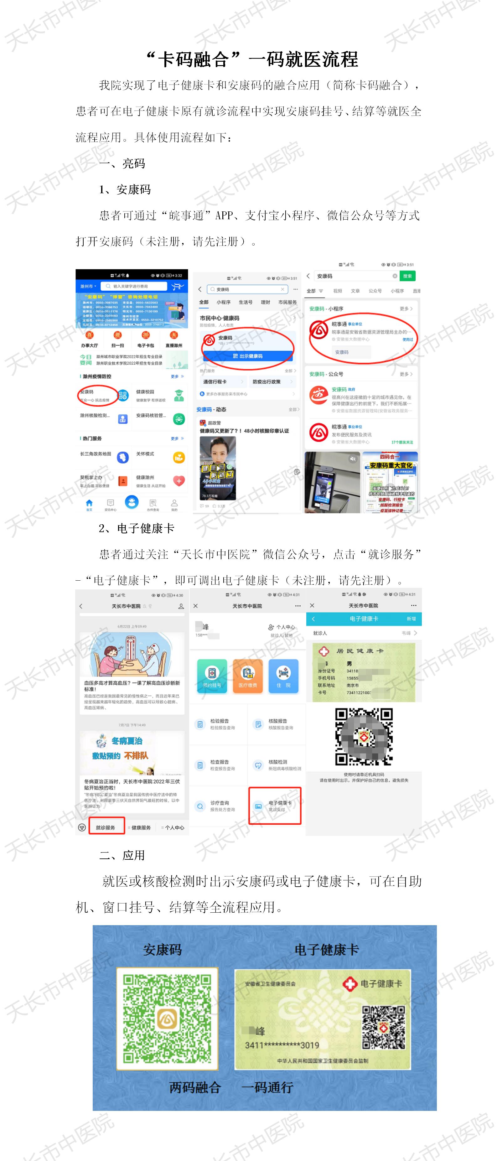 两码融合、一码就医_01.jpg